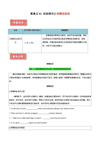 高考英语二轮讲义-语法填空之非谓语动词（原卷版）