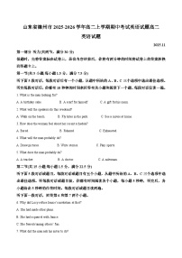 山东省德州市2025-2026学年高二上学期期中考试 英语 Word版含答案
