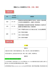 高考英语二轮讲义-语法填空之代词、介词、连词(原卷版)