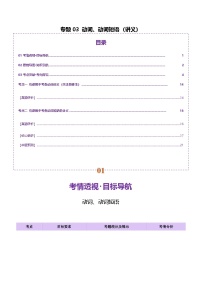 高考英语二轮-动词、动词短语（讲义）（教师版）