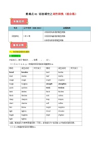 高考英语二轮讲义-语法填空之词性转换(综合练)(原卷版)