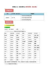高考英语二轮讲义-语法填空之词性转换(综合练)(解析版)