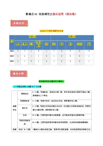 高考英语二轮讲义-语法填空综合运用（综合练）（原卷版）