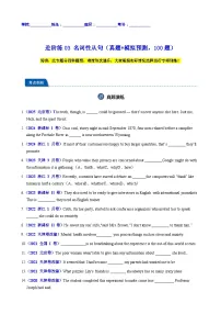 高考英语一轮-名词性从句（真题+模拟预测，100题）（教师版）