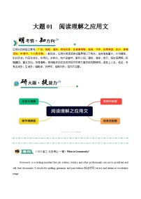 高考英语二轮讲义-阅读理解：应用文（学生版）