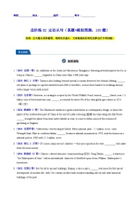 高考英语一轮-定语从句（真题+模拟预测，100题）（教师版）