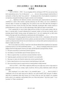 2025北京高三（上）期末英语汇编：七选五
