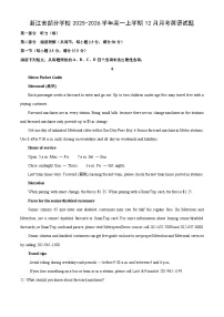 2025-2026学年浙江省部分学校高一上学期12月月考英语试卷（学生版）