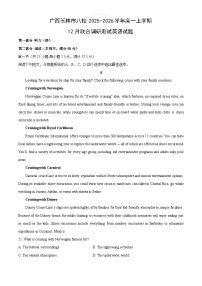 2025-2026学年广西玉林市八校高一上学期12月联合调研测试英语试卷（学生版）