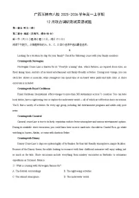2025-2026学年广西玉林市八校高一上学期12月联合调研测试英语试卷（学生版）