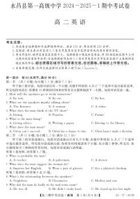 甘肃省永昌县2024-2025学年高二下学期期中考试英语试卷