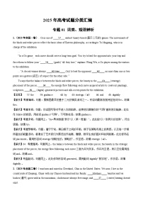 2025年高考英语真题分类汇编专题01 词类、短语辨析