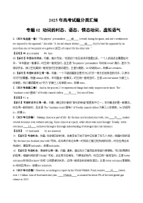 2025年高考英语真题分类汇编专题02 动词的时态、语态、情态动词、虚拟语气