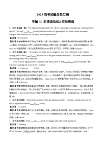 2025年高考英语真题分类汇编专题03 非谓语动词&交际用语
