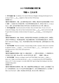 2025年高考英语真题分类汇编专题04 三大从句