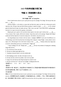 2025年高考英语真题分类汇编专题08 阅读理解七选五