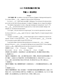 2025年高考英语真题分类汇编专题10 语法埴空