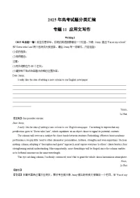 2025年高考英语真题分类汇编专题11 应用文写作