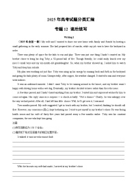 2025年高考英语真题分类汇编专题12 读后续写