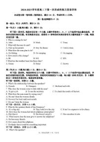 天津市武清区天和城实验中学2024-2025学年高二下学期第一次月考英语试卷