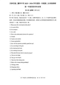 天津市东丽区天津市第二耀华中2025-2026学年高一上学期1月第二次月考英语试卷