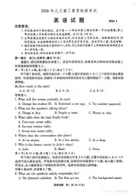 英语丨安徽省六校教育研究会2026届高三上学期1月素质测试试卷及答案