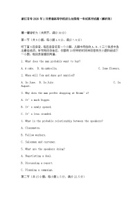 浙江首考2026年1月普通高等学校招生全国统一考试高三英语试卷（Word版附解析）含听力音频