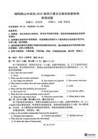 英语丨四川省绵阳南山中学2026届高三上学期1月第五次教学质量检测试卷及答案