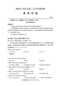 2025-2026学年荆州市高考模拟英语试题无答案
