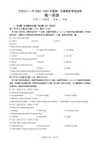 兰州五十一中2024～2025年度第一学期期末考试 高一英语试卷