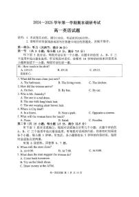 江苏省连云港市2024-2025学年高一上学期期末调研考试英语试题