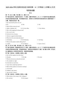 2025-2026学年天津市河东区天津市第一0二中学高三上学期12月月考英语试题（含答案）