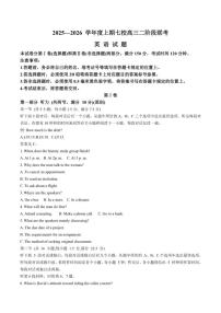 重庆市七校联盟2026届高三上学期12月二阶段联考英语试卷（含解析）