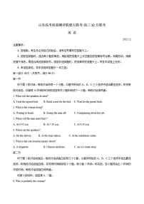 山东省新高考联合质量测评2026届高三上学期12月联考英语试卷（含答案）