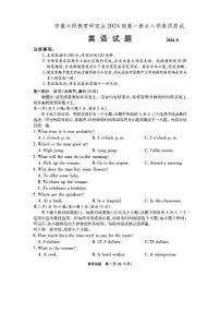 安徽省鼎尖教育联考2024-2025学年高二上学期开学考试英语试题