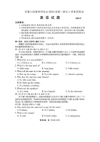 安徽省鼎尖教育联考2024-2025学年高二上学期开学考试英语试题