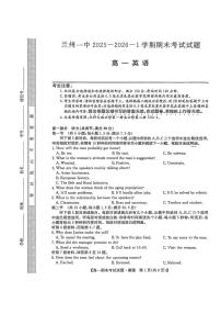 甘肃省兰州市第一中学2025-2026学年高一上学期期末试卷英语试题