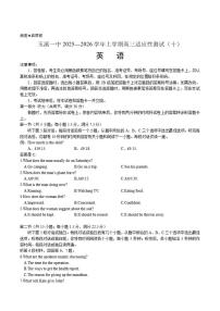 云南省玉溪第一中学2026届高三上学期适应性测试（十）英语（含答案）试卷