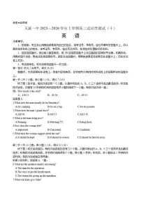 云南省玉溪第一中学2026届高三上学期适应性测试（十）英语（含答案）试卷
