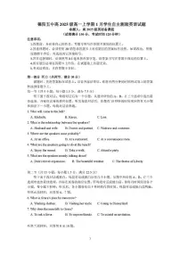 四川省德阳市第五中学2025-2026学年高一上学期1月月考英语试题