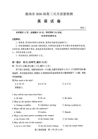 2026届湖北省荆州市石首市高三上学期一模英语试题（高考模拟）