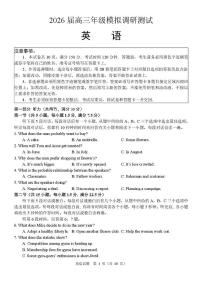 2026届江苏省部分学校高三上学期一模前调研测试英语试卷（高考模拟）