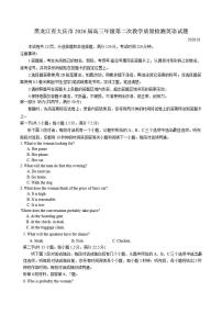 黑龙江省大庆市2026届高三年级上第二次教学质量检测英语试题（含答案）