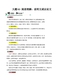 上海高考英语二轮讲义-阅读理解：说明文或议论文（教师版）