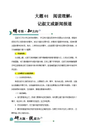 上海高考英语二轮讲义-阅读理解：记叙文或 新闻报道（教师版）