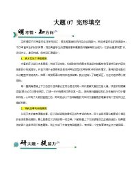 上海高考英语二轮讲义-完形填空（教师版）