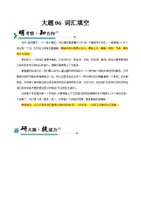 上海高考英语二轮讲义-词汇填空（教师版）