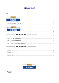 高考英语二轮-定语从句（专项练习）（北京专用）（教师版）