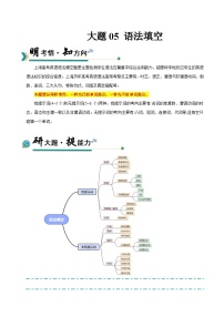 上海高考英语二轮讲义-语法填空（教师版）