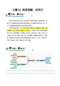 上海高考英语二轮讲义-阅读理解：应用文（教师版）